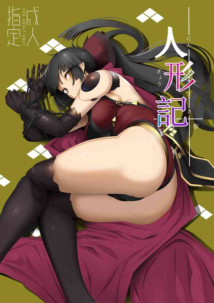 (C96) [Kokoro Metro (Doko Tetora)] Ningyouki -San- (Fate/Grand Order)