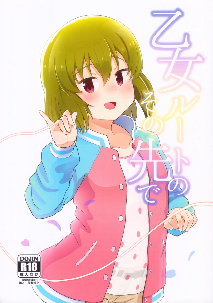 (IDOL STAR FESTIV@L 07) [Trick-Color (Kirii Nao)] Otome Route no Sono Saki de (THE IDOLM@STER MILLION LIVE!)