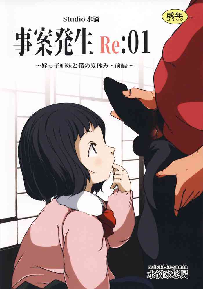 [Studio Suiteki (Suitekiya Yuumin)] Jian Hassei Re:01 ~Meikko Shimai to Boku no Natsuyasumi Zenpen~ [2019-07-11]