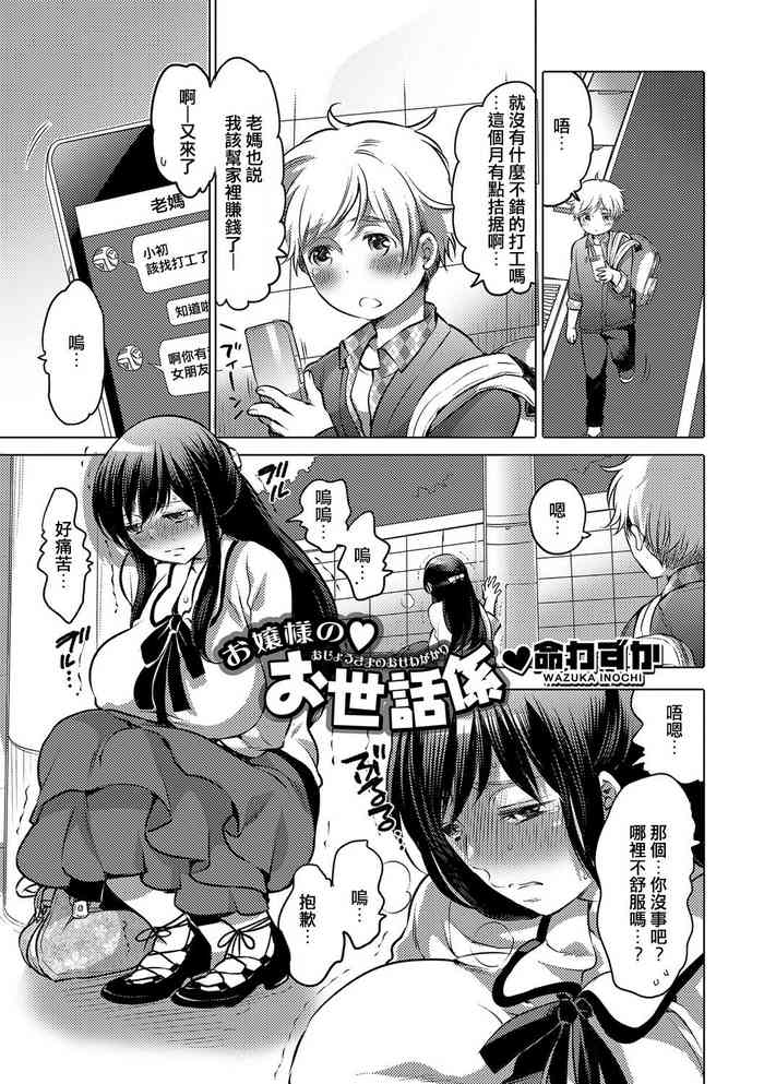 [Inochi Wazuka] Ojou-sama no Osewagakari (Tabete wa Ikenai 4) [Chinese] [肛舔含糞個人翻譯] [Digital]
