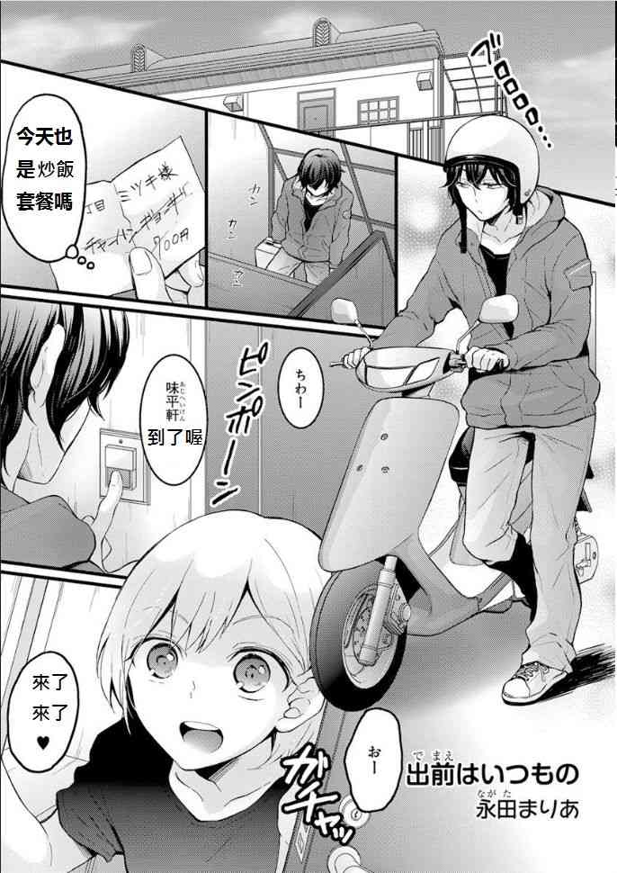 [Nagata Maria] Demae wa Itsumo no [Chinese] [個人漢化]