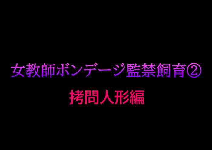 [Naya] Onna Kyoushi Bondage Kankin Shiiku 2 Goumon Ningyou Hen