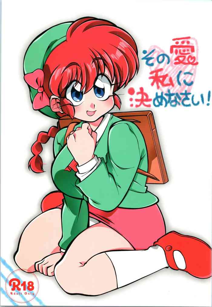 (C97) [RinRinDou (Suzusato Rinka)] Sono Ai Watashi ni Kimenasai! (Ranma 1/2)