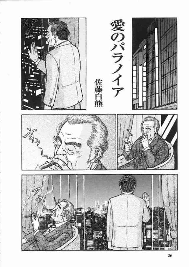 [Satou Shirokuma] Ai no Paranoia