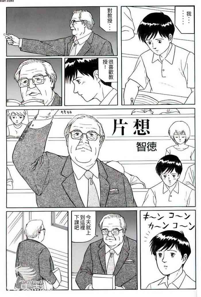 [Satou Shirokuma(Tomonori)] Kataomoi [Chinese]