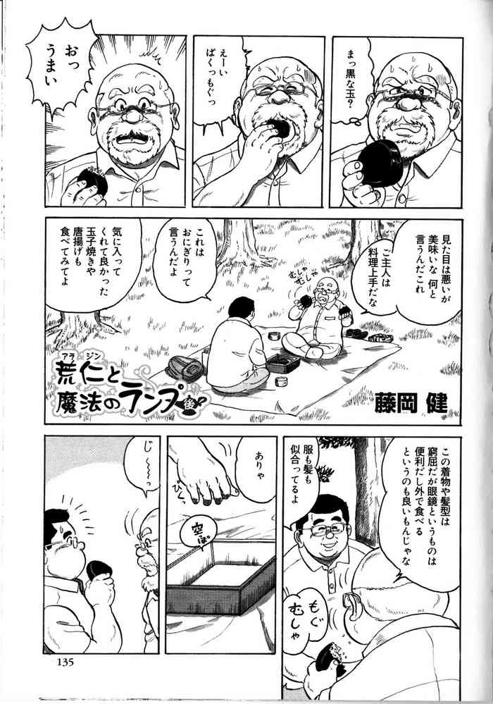 [Fujioka Ken] Ara Jin to mahonoranpu Kouhen (SAMSON No.363 2012-10)