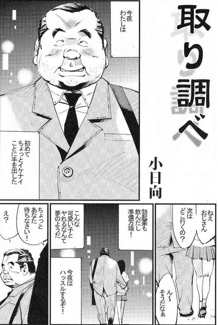 [Kobinata] Torishirabe (SAMSON No.324 2009-07)