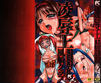 [Fuusen Club] Ryoujoku-ou - The Master of Fucking by Force