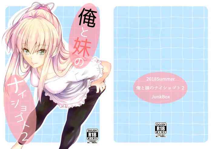 (C94) [Junk Box (Mutsuki)] Ore to Imouto no Naishogoto 2