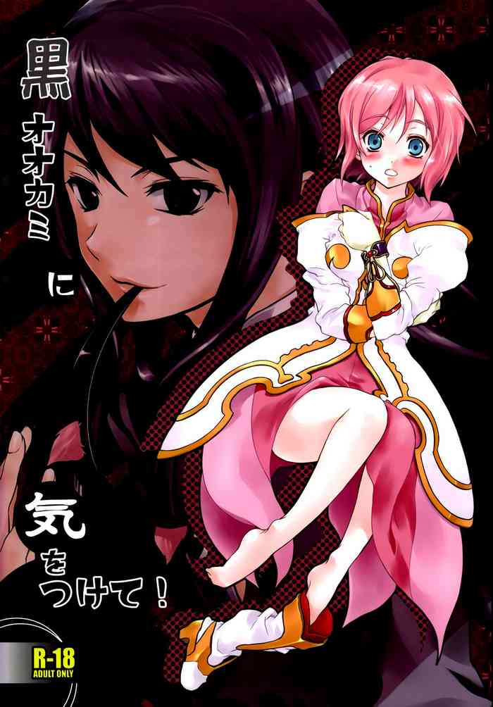 (C75) [Holiday School (Chikaya)] Kuro Ookami ni Ki o Tsukete! | Beware of the Black Wolf! (Tales of Vesperia) [English] [EHCove]