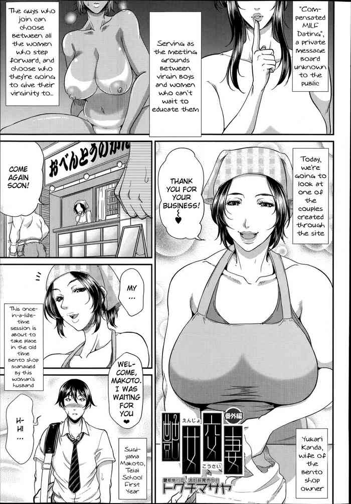 [Toguchi Masaya] Enjo Kousai Bangai-hen (COMIC MILF 2014-08 Vol. 19) [English] {Doujins.com}