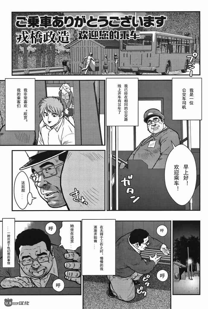 [Ebisubashi Seizou] Go Jousha Arigatou Gozaimasu (Comic G-men Gaho No.08 Eroi Ossan) [Chinese]