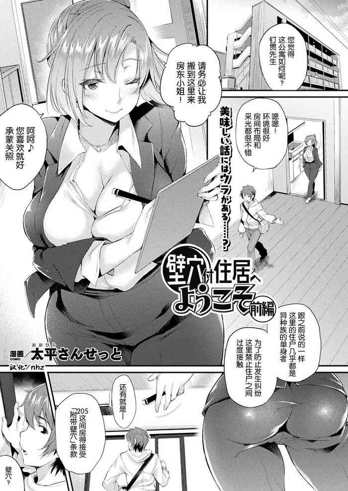 [Oohira Sunset] Kabeanatsuki Juukyo e Youkoso [Chinese] [nhz个人汉化] [Digital]