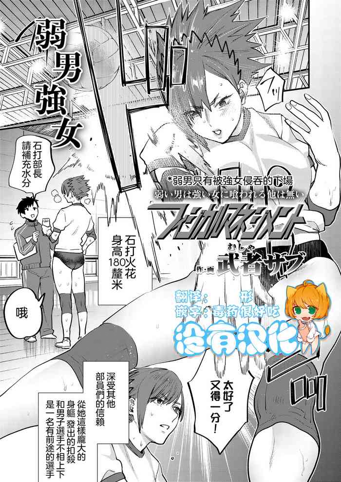 [Musha Sabu] Physical Management (Girls forM Vol. 20) [Chinese] [沒有漢化]
