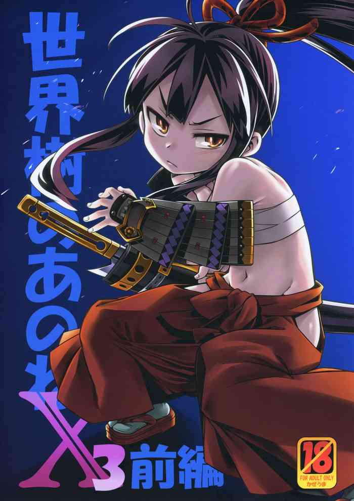 [Kazeuma (Minami Star)] Sekaiju no Anone X3 Zenpen + Kouhen (Sekaiju no Meikyuu) [Chinese] [lordsky29個人漢化]