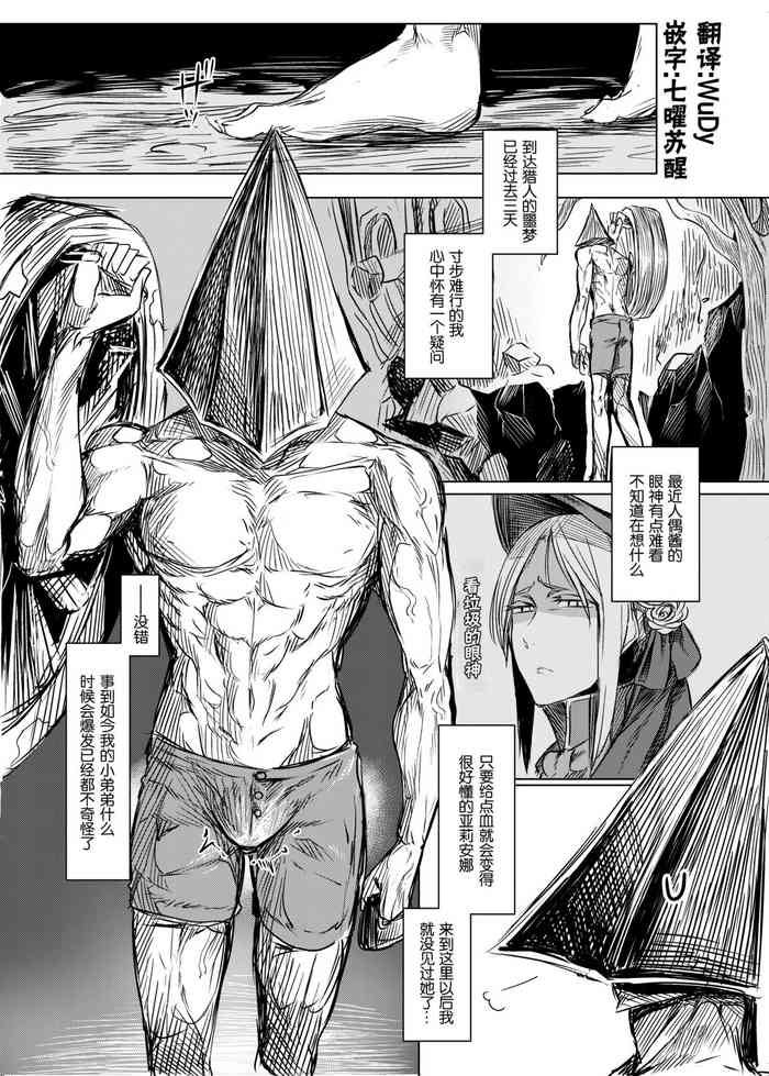 [Nakamura Regura] BloBo Ero Manga (Bloodborne) [Chinese] [编修会汉化]