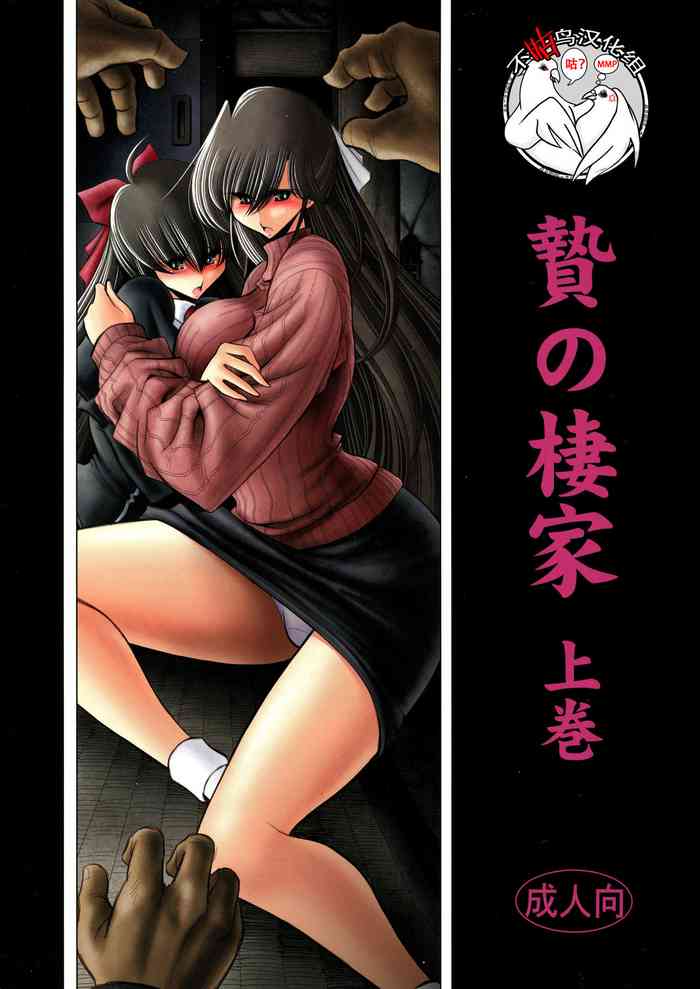 (C89) [Circle Taihei-Tengoku (Horikawa Gorou)] Nie no Sumika Joukan [Chinese] [不咕鸟汉化组]