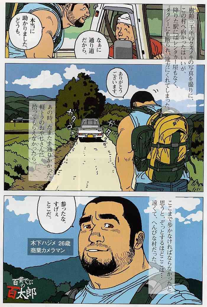 [Jiraya] Hyakukan Debu no Momotarou (G-men No.100 2004-07)