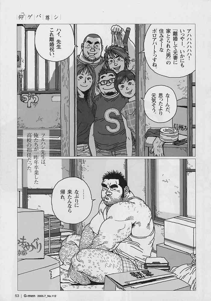 [Jiraiya] Oose Geba Mikoto Si (G-men No.112 2005-07)