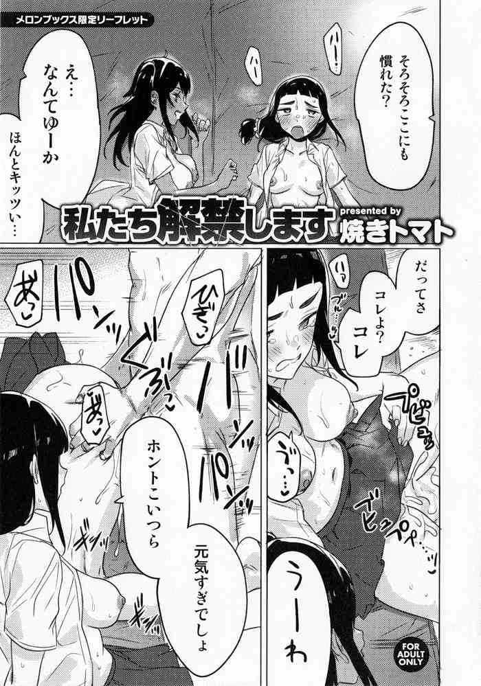 [Yakitomato] Watashi-tachi Kaikin Shimasu Melonbooks Gentei 4P Leaflet