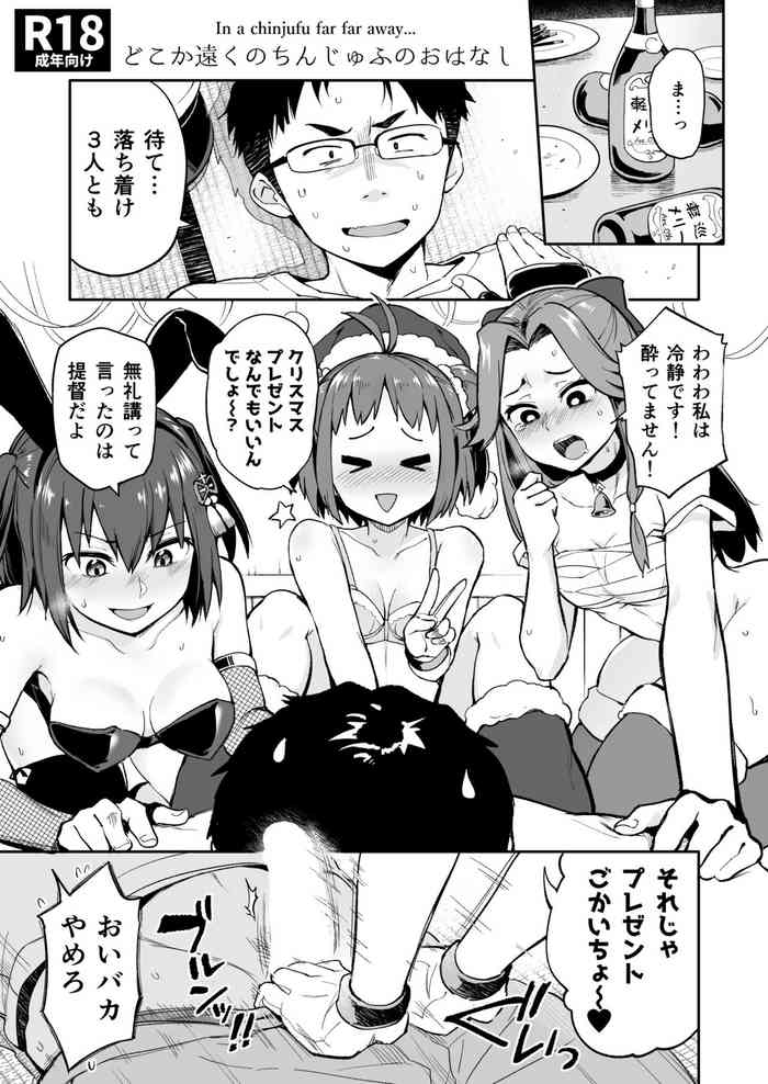 [Hashikure Koubou (Kou1)] Dokoka Tooku no Chinjufu no Ohanashi (Kantai Collection -KanColle-) [Digital]