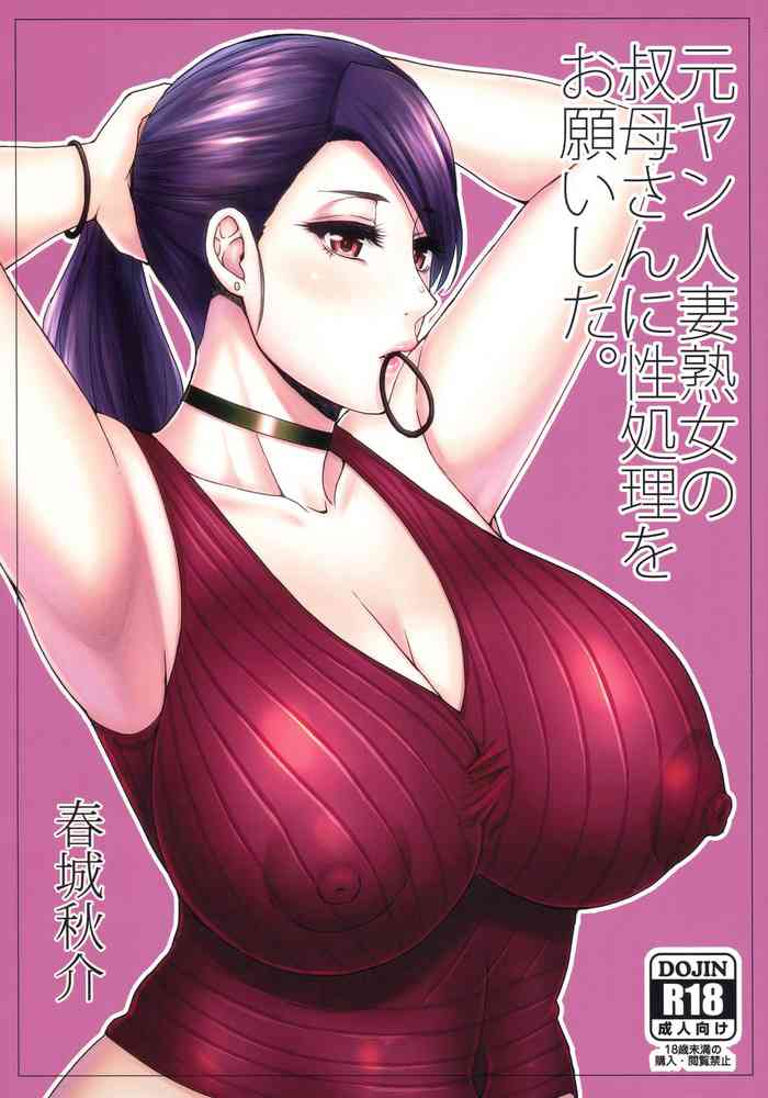 [SPRING CASTLE (Shunjou Shuusuke)] Motoyan Hitozuma Jukujo no Oba-san ni Seishori o Onegai shita.