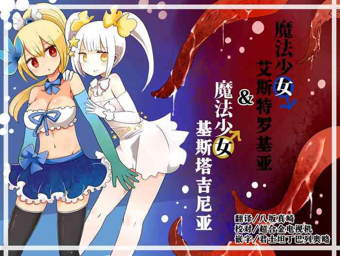 [Murasaki Nyanko Bar (Vae)] Mahou Shoujo Estrogia [Chinese] [熊崎玉子汉化组] [KUMAZAKI]