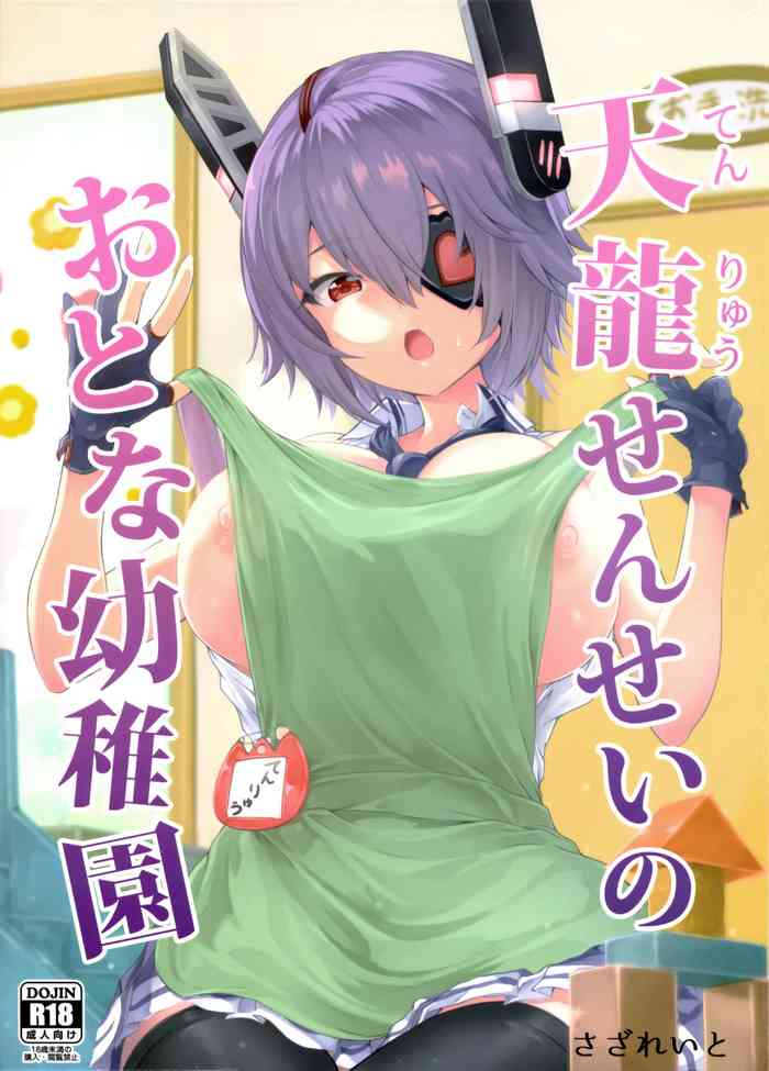 (C97) [Sazareito (Ohnaka Ito)] Tenryuu Sensei no Otona Youchien (Kantai Collection -KanColle-)