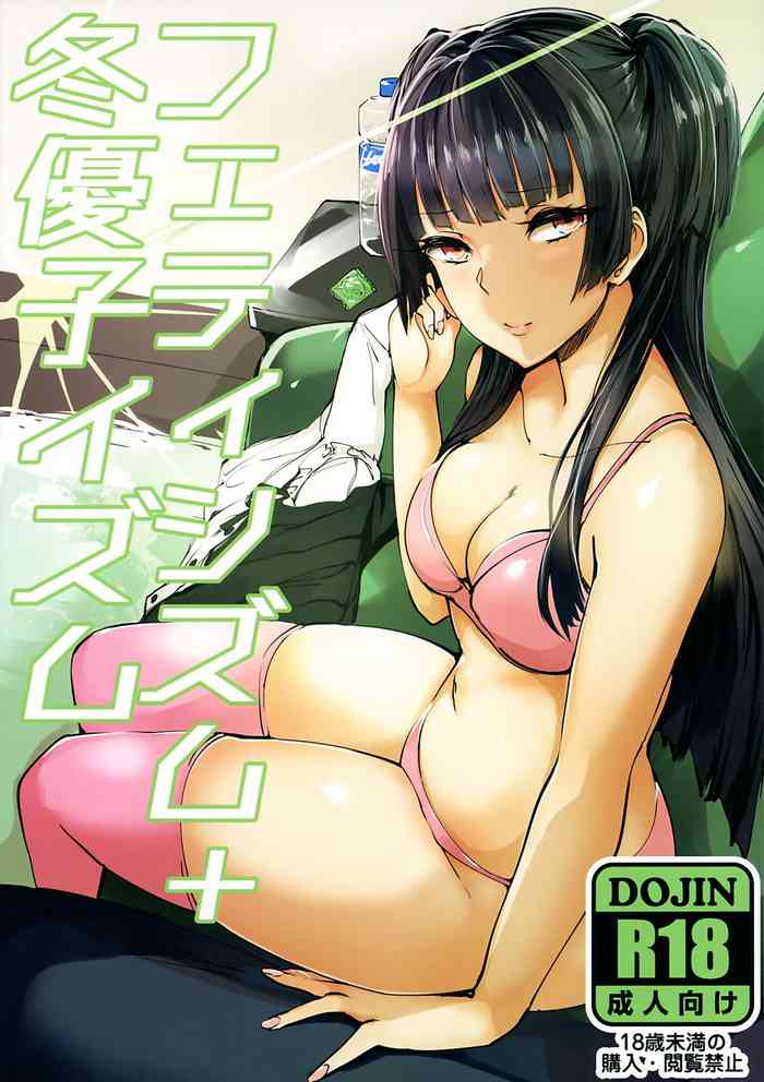 (C97) [Inuyoukan (Agetama)] Fetishism + Fuyukoism (THE iDOLM@STER: Shiny Colors)