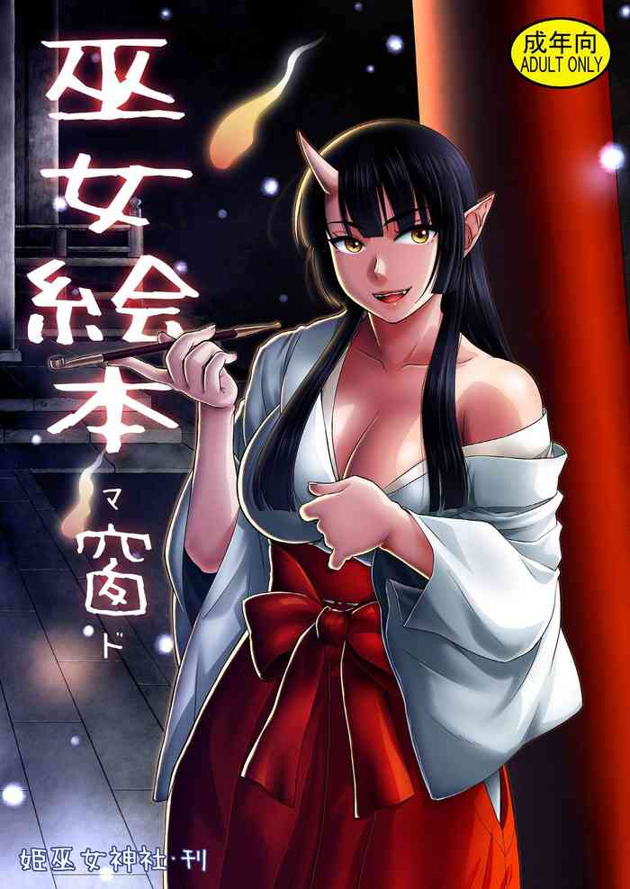 [Himemiko Jinja (Buntaichou)] Miko Ehon Mado [Chinese] [Digital]