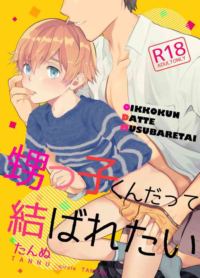 [TANTAN (Tannu)] Oikko-kun datte Musubaretai [English] [Marumochi Scans] [Digital]