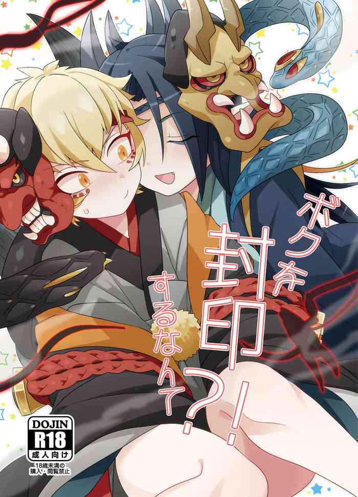 [Muki Pomera (Mitsuashi)] Boku o Fuuin Suru nante?! (Onmyoji) [Digital]