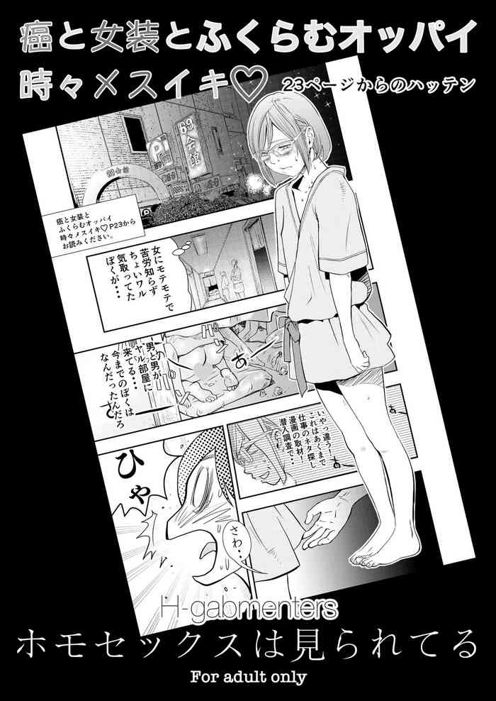 [H-gabmenters (HAYASHIZAKI Fumihiro)] Gan to Josou to Fukuramu Oppai Tokidoki Mesuiki 23-page kara no Hatten Homo Sex wa Mirareteru