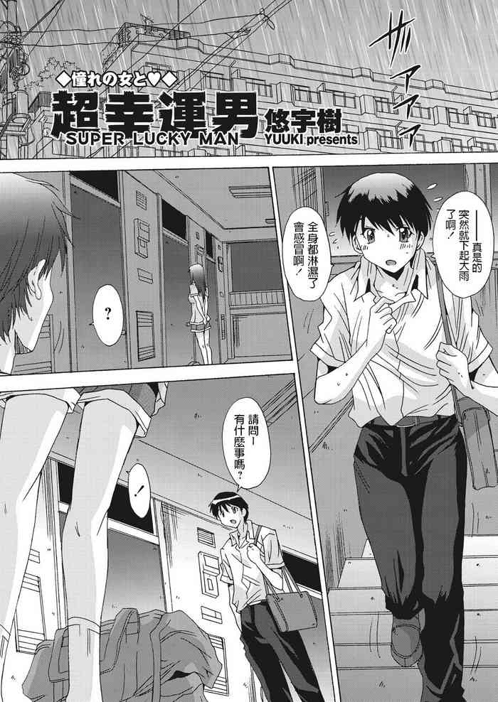 悠宇樹 超幸運男 WEBバズーカVol.13 中文翻譯