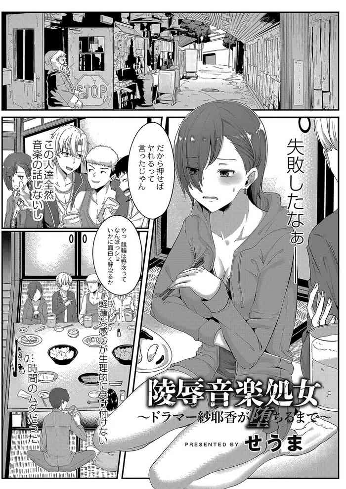 [Seuma] Ryoujoku Ongaku Shojo 1 Doramaa Sayaka ga Ochiru Made