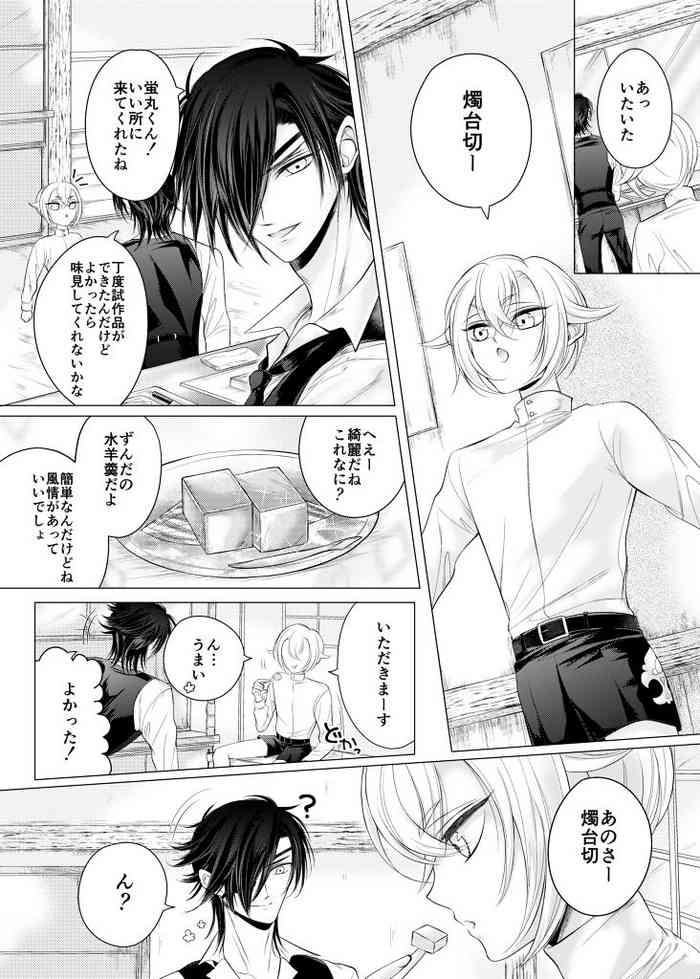 [Mizutama] 理想の対価 (Touken Ranbu)