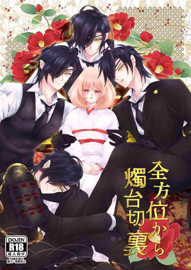 [Mizutama (Mizutama krr)] Zenhoui kara Shokudaikiri Ura (Touken Ranbu) [Digital]