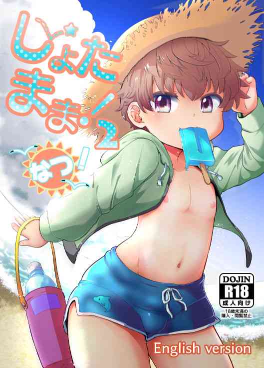 [Korokoro Dou (Koromochi)] Shota Mama! 2 Natsu [English] [Digital]