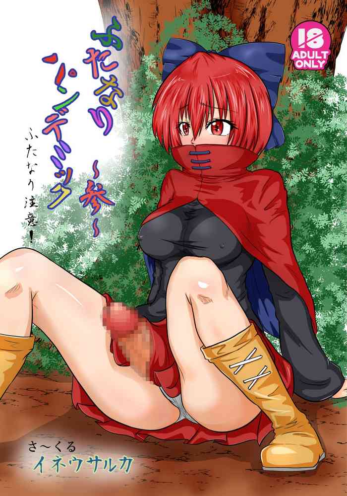 [Ineusaruka (Aju)] Futanari Pandemic ~San~ (Touhou Project) [Digital]