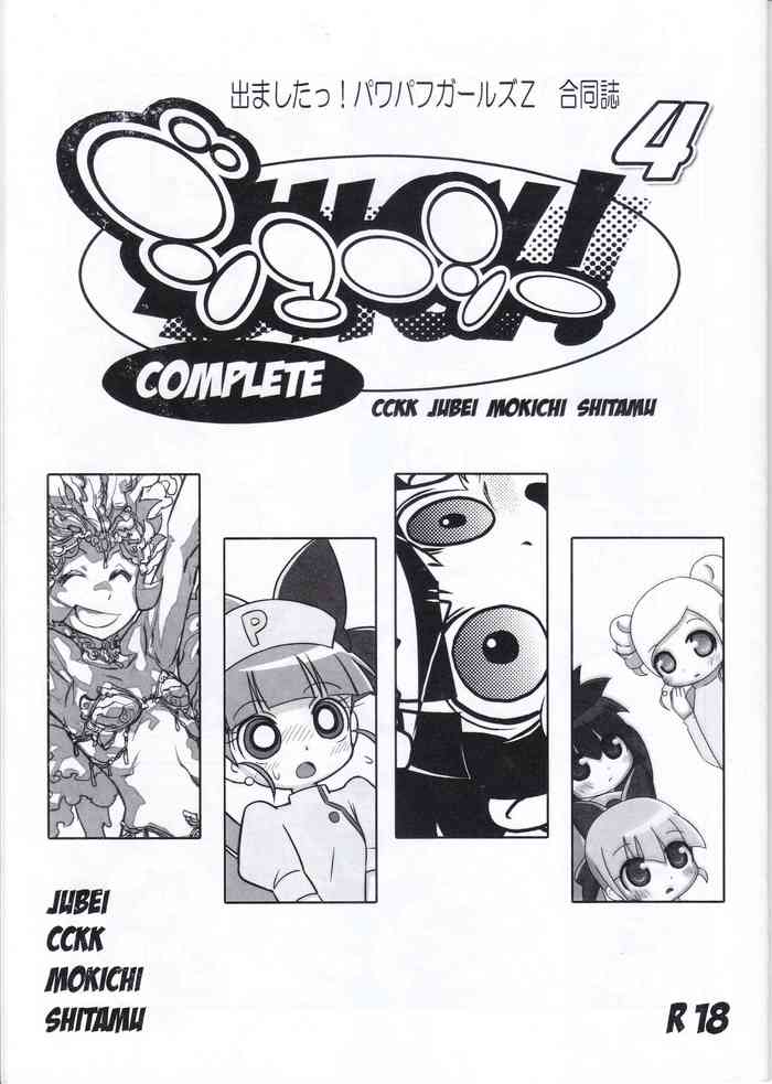 (Puniket 25) [JUICY (Various)] JUICY COMPLETE 4 (Demashita! Power Puff Girls Z)