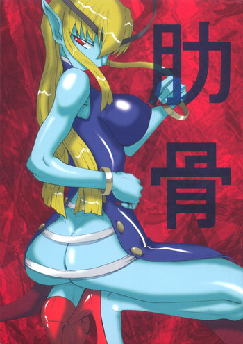 (Futaket 2) [Unagi no Nedoko (Nakano)] Rokkotsu (Darkstalkers)