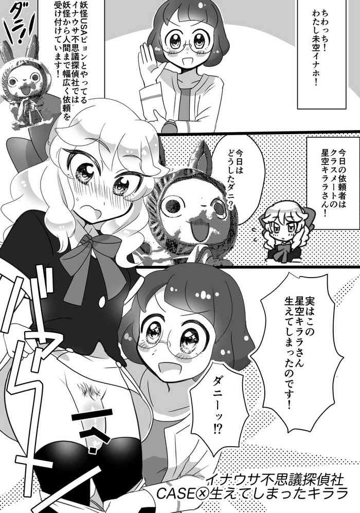 [team Tamago Doufu (Koharu)] Kirara-chin VS InaUSA Chinchin Tanteisha (Youkai Watch) [Digital]