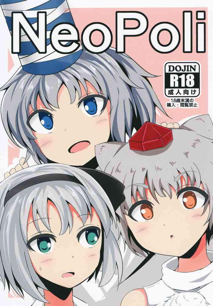 [Seiun Neopolis (Fuji Norihiro)] NeoPoli (Touhou Project) [Digital]