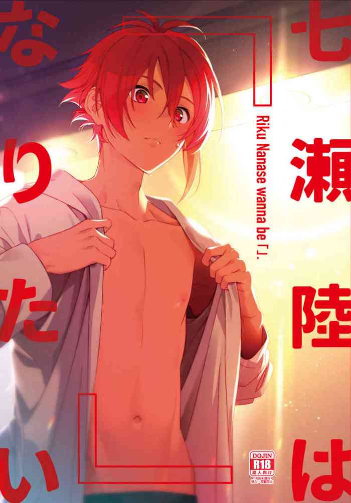(Tender Angelic Twins 3) [Gohan no Otomo (Sio Kara)] Nanase Riku wa "" ni Naritai (IDOLiSH7)