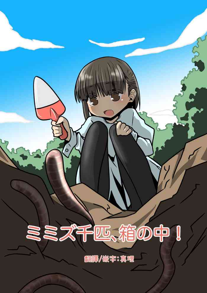 [Juubako no Katasumi] Mimizu Senbiki, Hako no Naka! [Chinese]