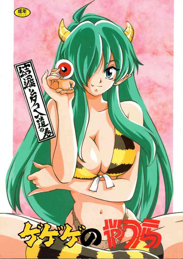 [Studio Room (Kudara Naizou, Watashiha Megane)] Gegege no Yatsura (Various)