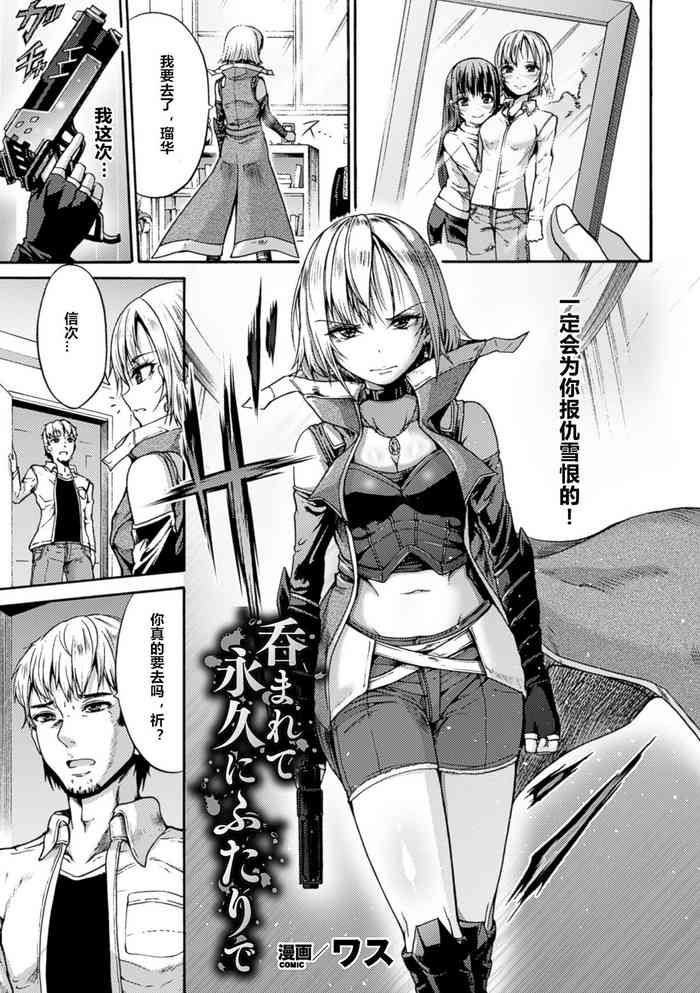 [Wasu] Nomarete Eikyuu ni Futari De (2D Comic Magazine Marunomi Haramase Naedoko Acme! Vol. 1) [Chinese] [村长个人汉化] [Digital]