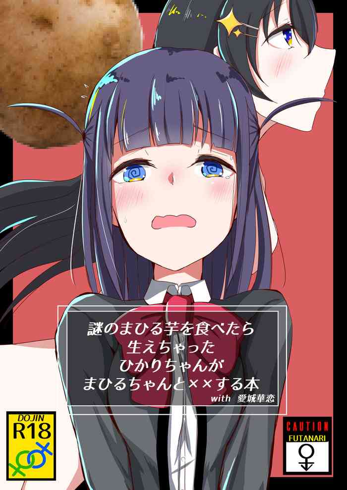 [AsH (Shikkoku no Tsubasa)] Nazo no Mahiru Imo o Tabetara Hae chatta Hika (Shoujo Kageki Revue Starlight) [Digital]