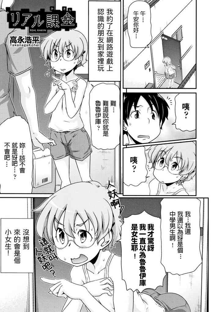 [Takanaga Kouhei] Real Kakin (Shoujo Kumikyoku 8) [Chinese]