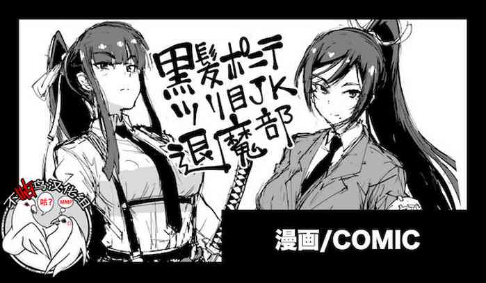 [Fan no Hitori] Ponytail JK Taimabu Rakugaki Ch. 1-6 [Chinese] [不咕鸟汉化组]